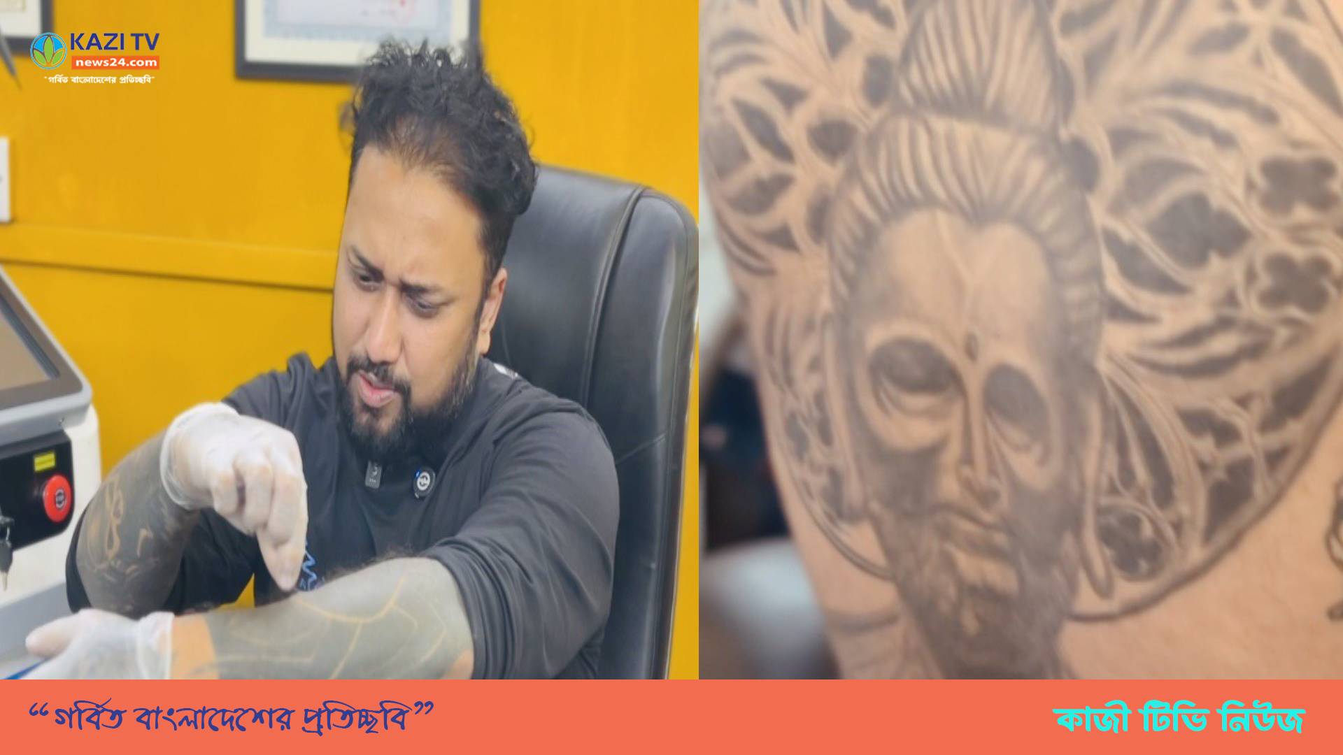 ট্যাটু প্রেমী সাইদুর  হঠাৎ  কেন বদলে গেলেন ,হয়ে পরলেন ট্যাটু বিমুখ |